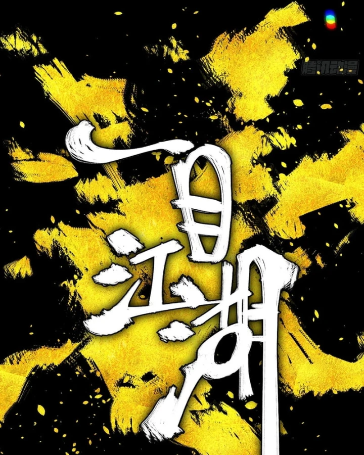 Nhất Mục Giang Hồ Chapter 15 - 8
