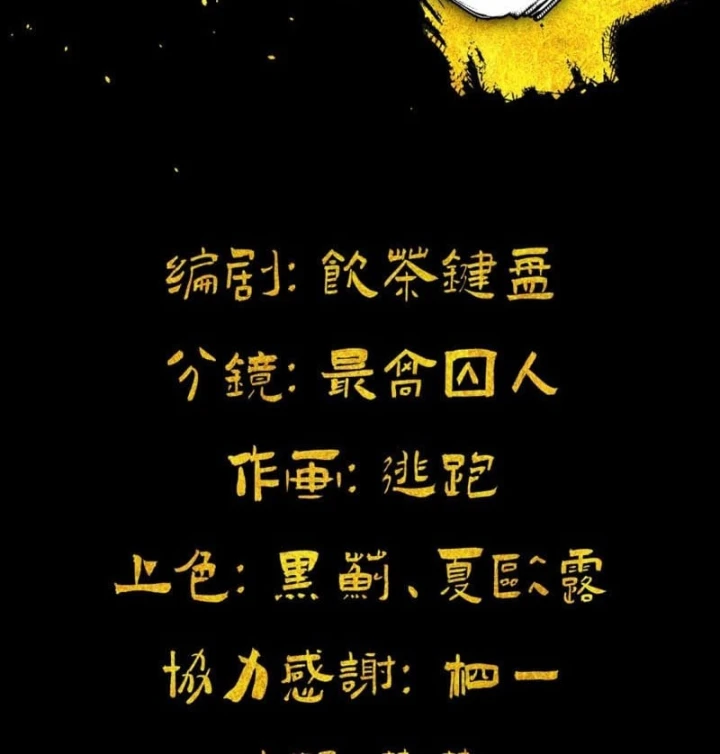 Nhất Mục Giang Hồ Chapter 16 - 19