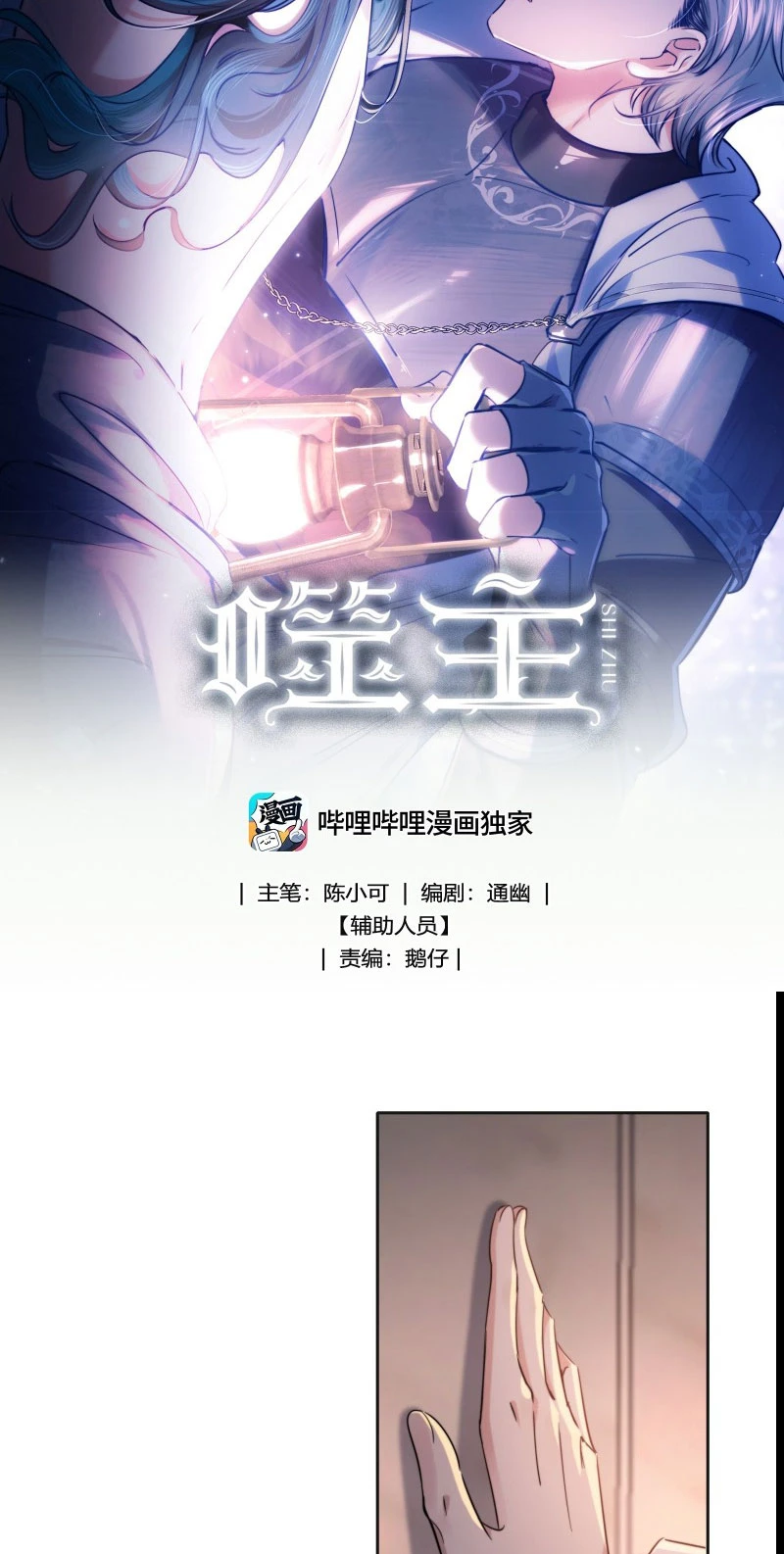 Phệ Chủ Chapter 9 - 2