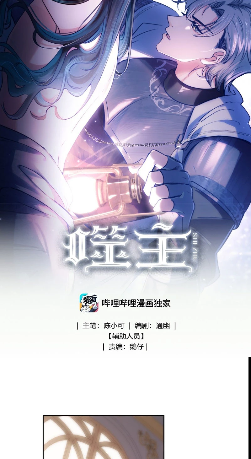 Phệ Chủ Chapter 11 - 2