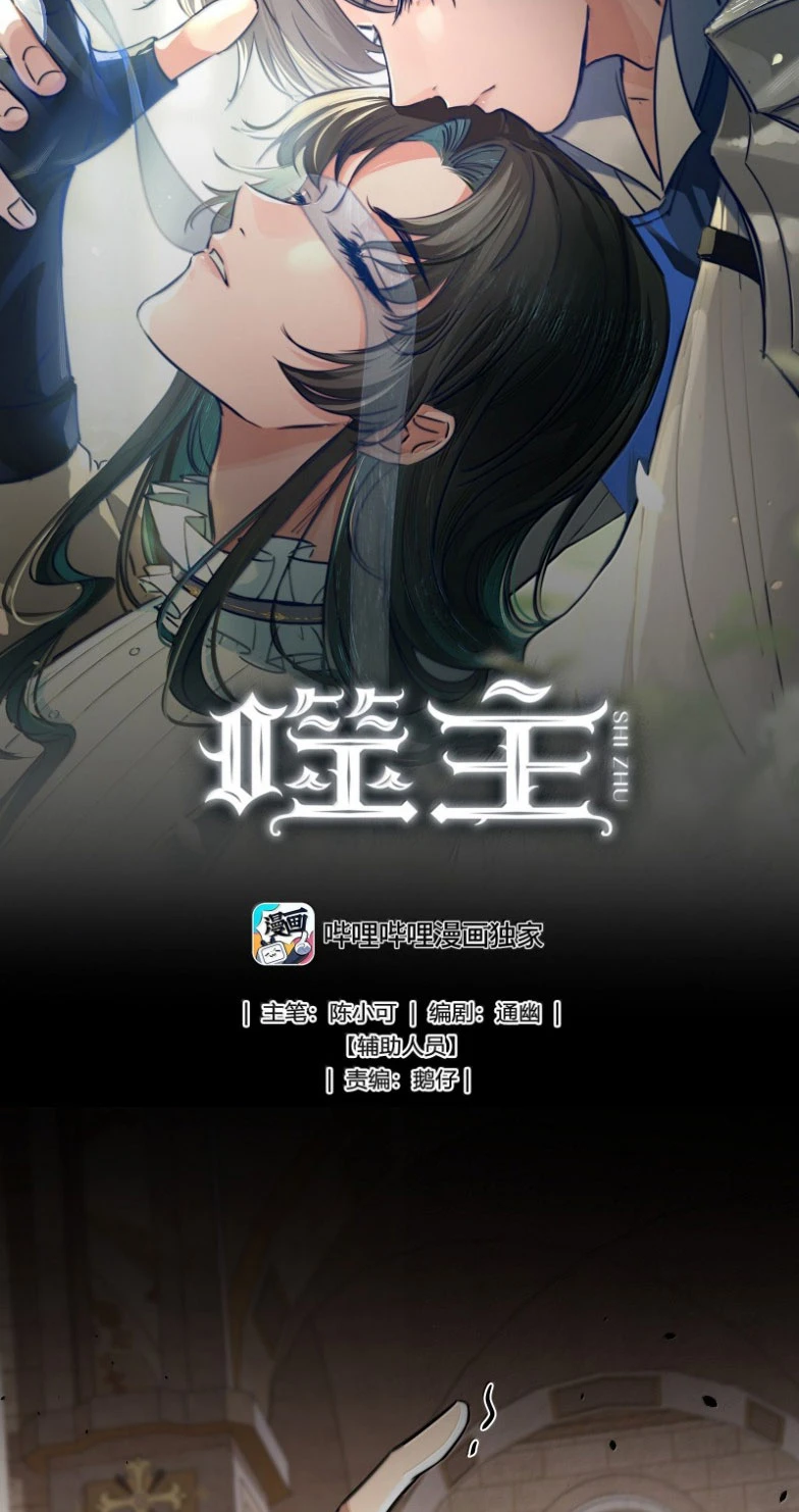 Phệ Chủ Chapter 15 - 2