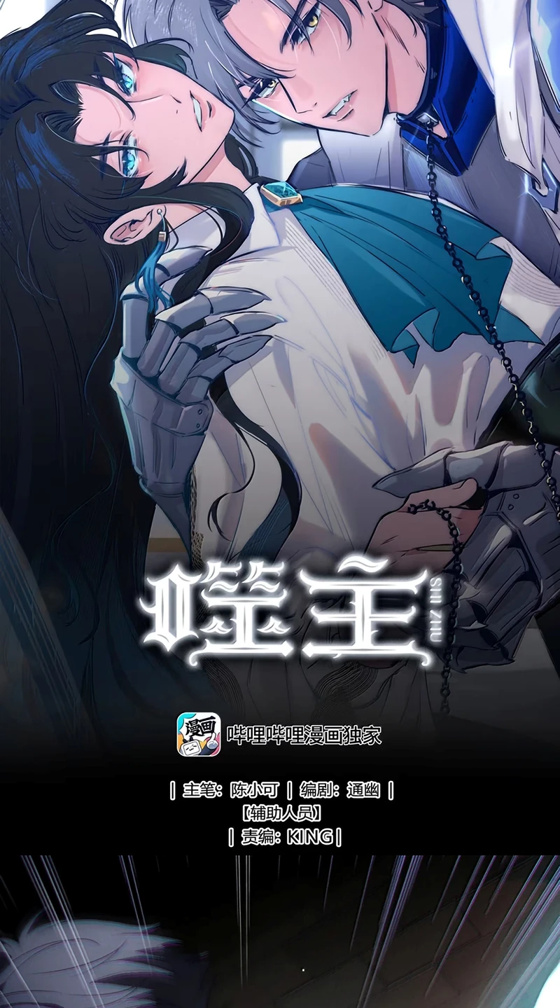 Phệ Chủ Chapter 62 - 2