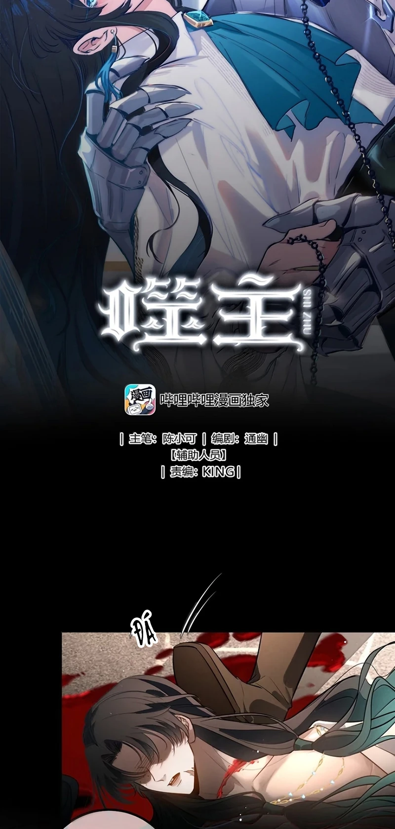 Phệ Chủ Chapter 73 - 2