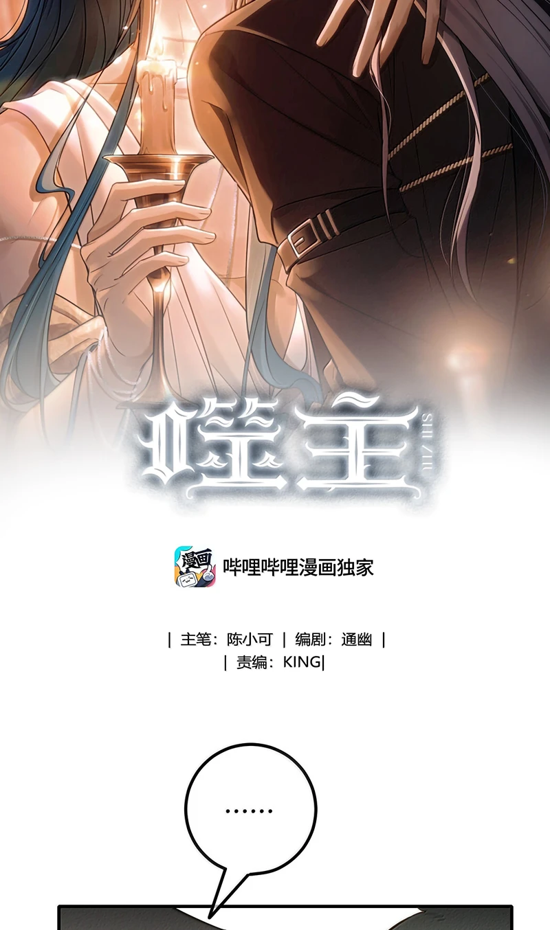 Phệ Chủ Chapter 79 - 2