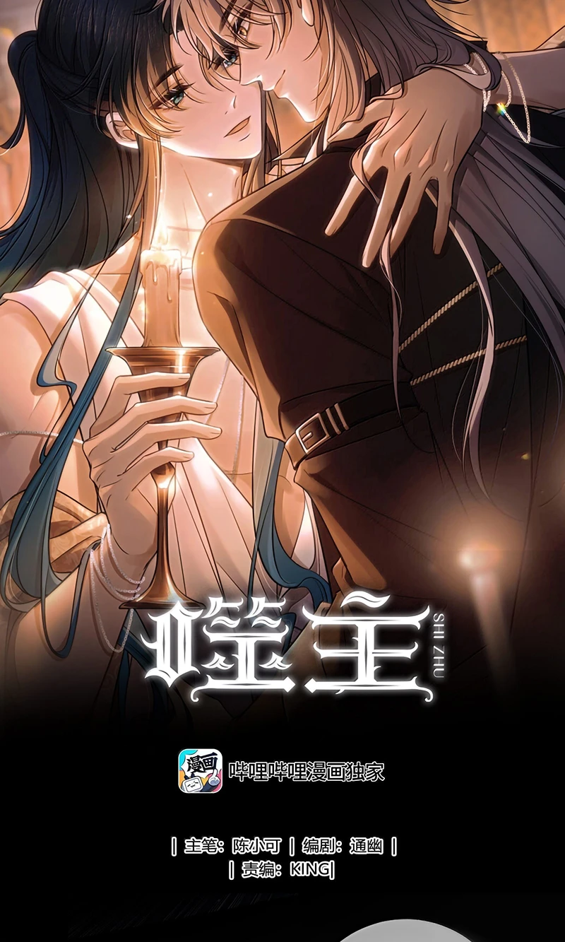 Phệ Chủ Chapter 81 - 2