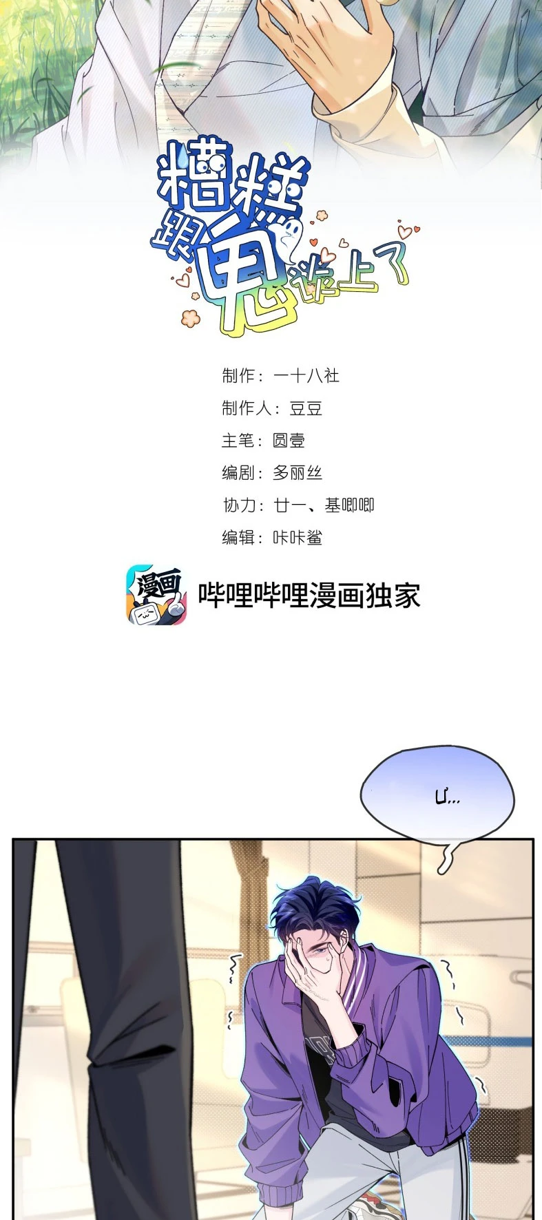 Chết Rồi, Lại Nói Chuyện Với Ma Mất Rồi! Chapter 12 - 2