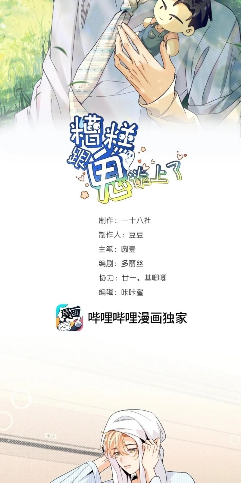 Chết Rồi, Lại Nói Chuyện Với Ma Mất Rồi! Chapter 17 - 2