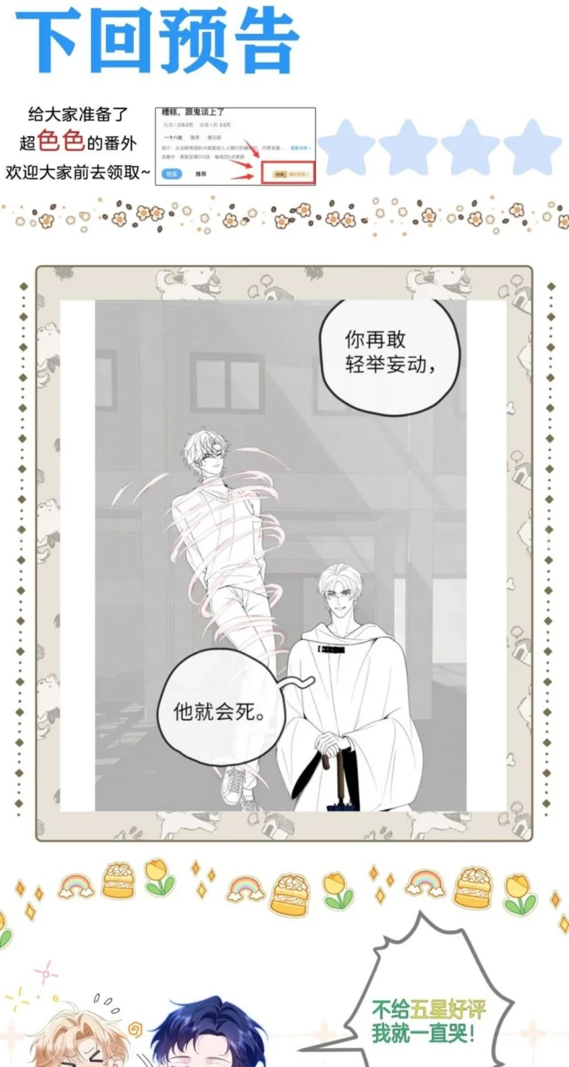 Chết Rồi, Lại Nói Chuyện Với Ma Mất Rồi! Chapter 22 - 37