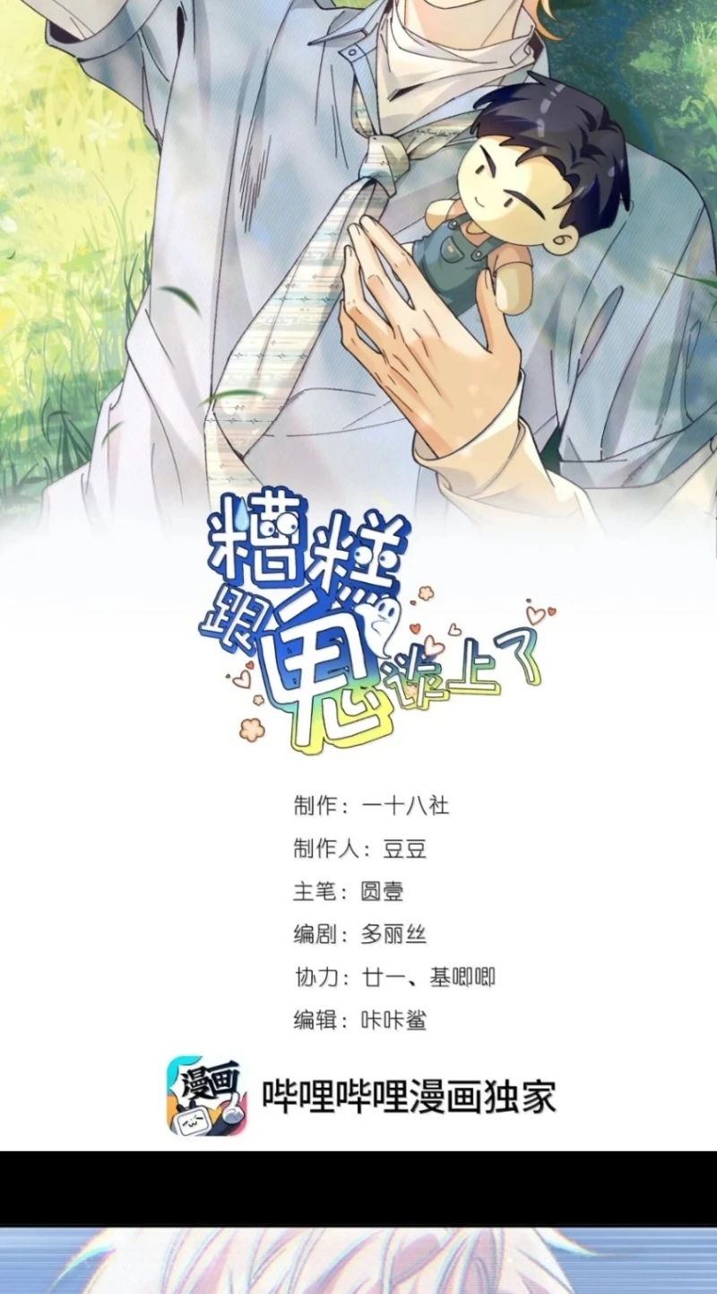 Chết Rồi, Lại Nói Chuyện Với Ma Mất Rồi! Chapter 32 - 2