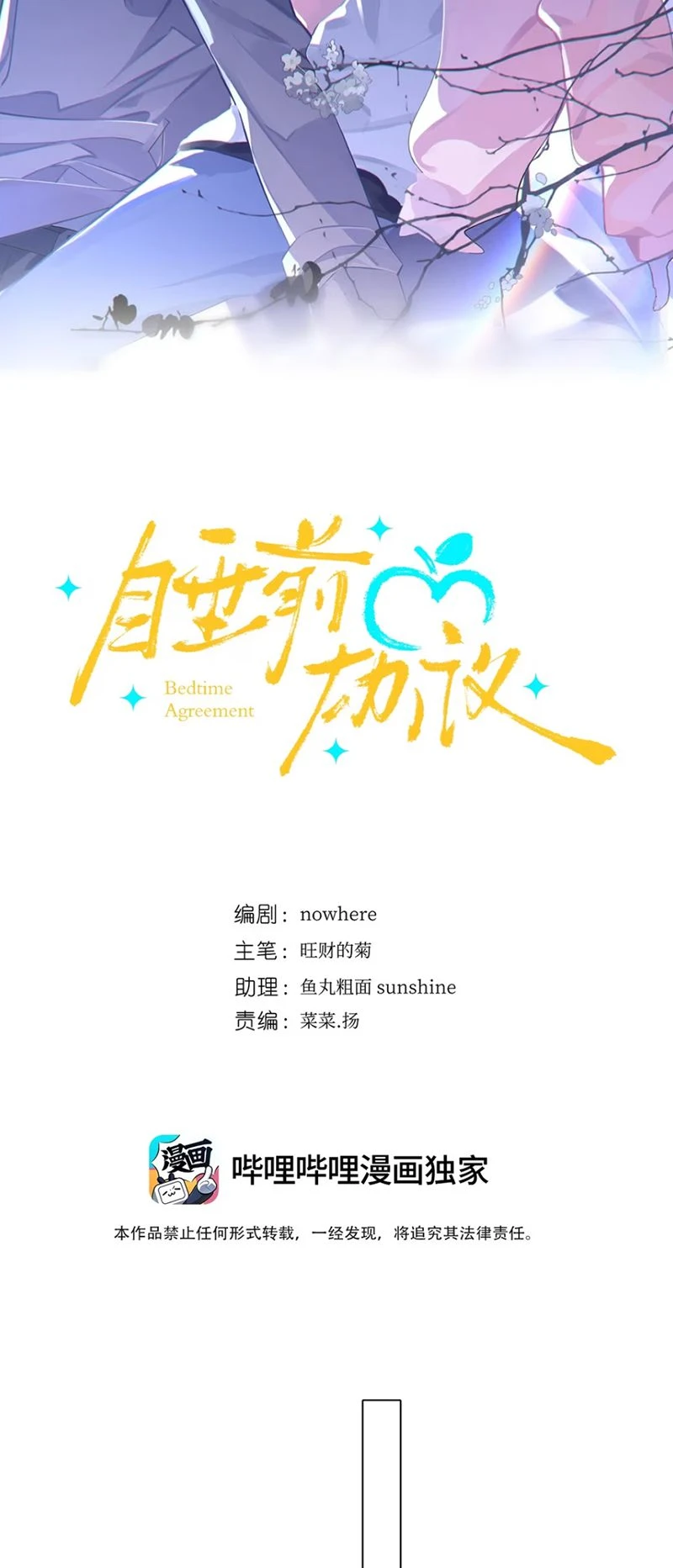 Thỏa Thuận Trước Khi Ngủ Chapter 2 - 7