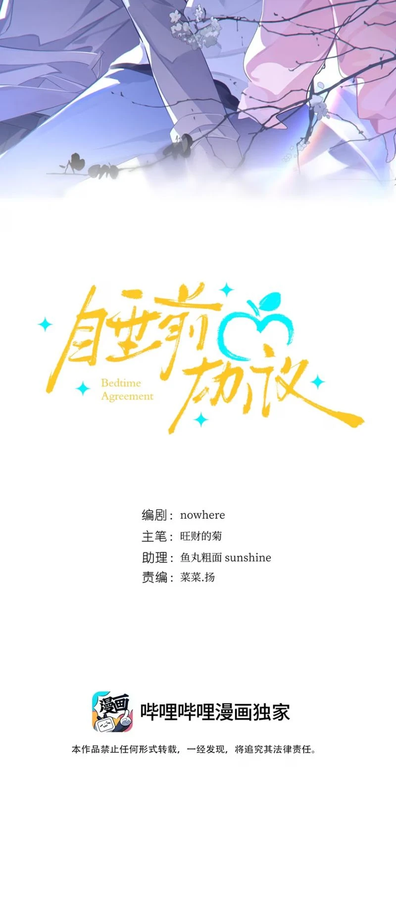 Thỏa Thuận Trước Khi Ngủ Chapter 5 - 16