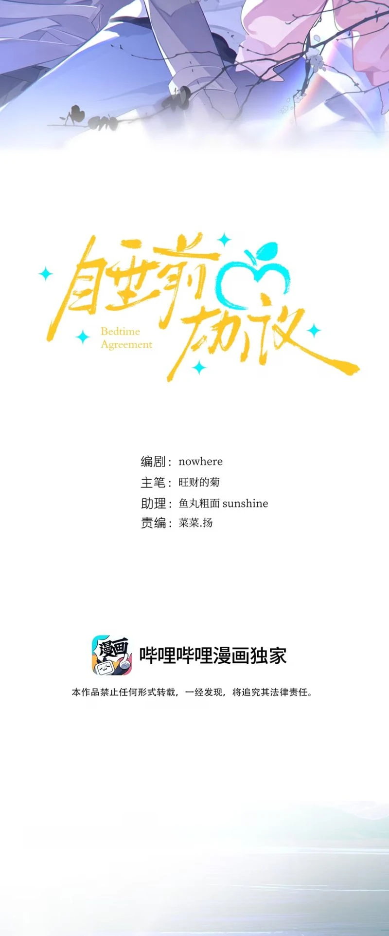 Thỏa Thuận Trước Khi Ngủ Chapter 7 - 2