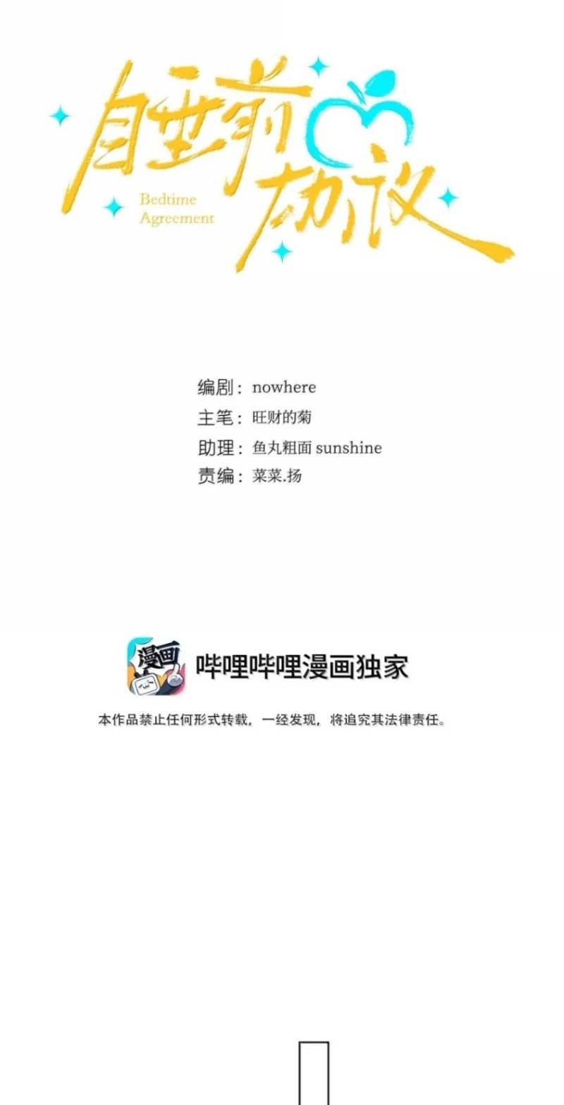 Thỏa Thuận Trước Khi Ngủ Chapter 27 - 16