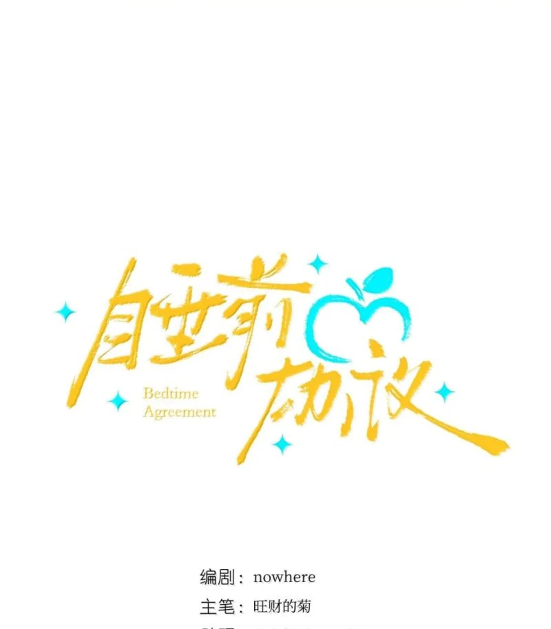 Thỏa Thuận Trước Khi Ngủ Chapter 41 - 1