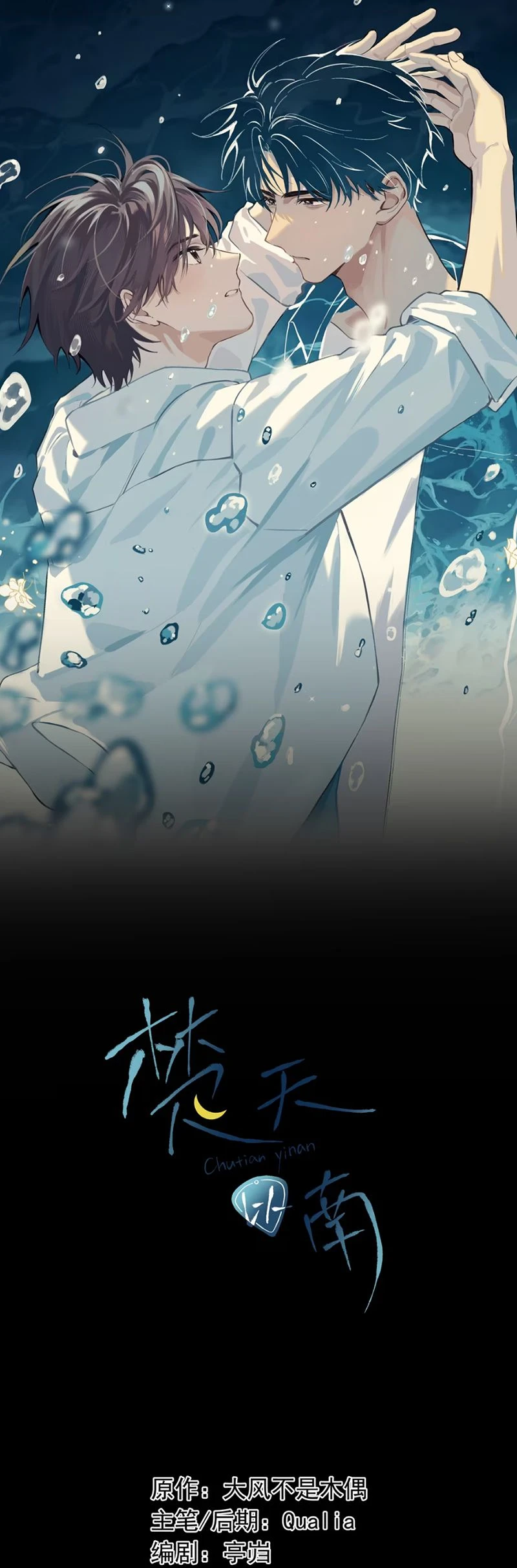 Sở Thiên Dĩ Nam Chapter 1 - 1