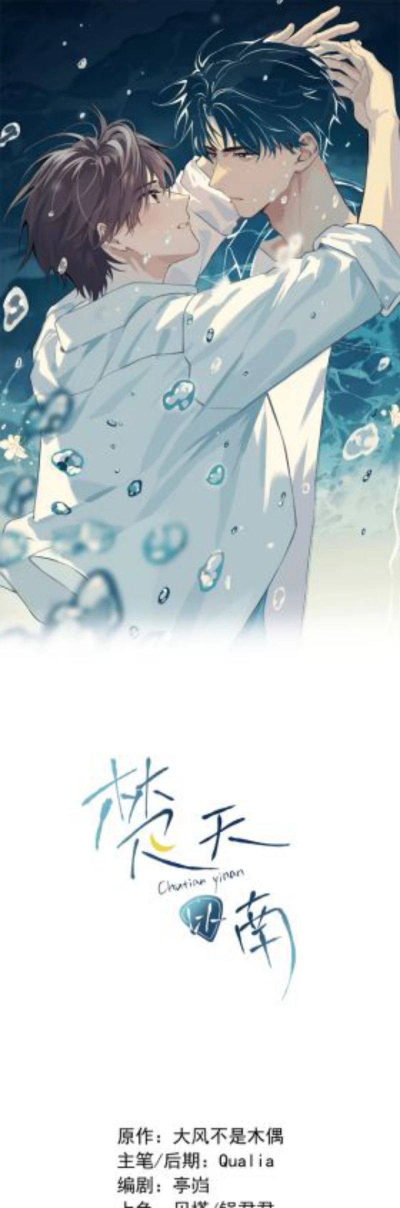 Sở Thiên Dĩ Nam Chapter 2 - 2