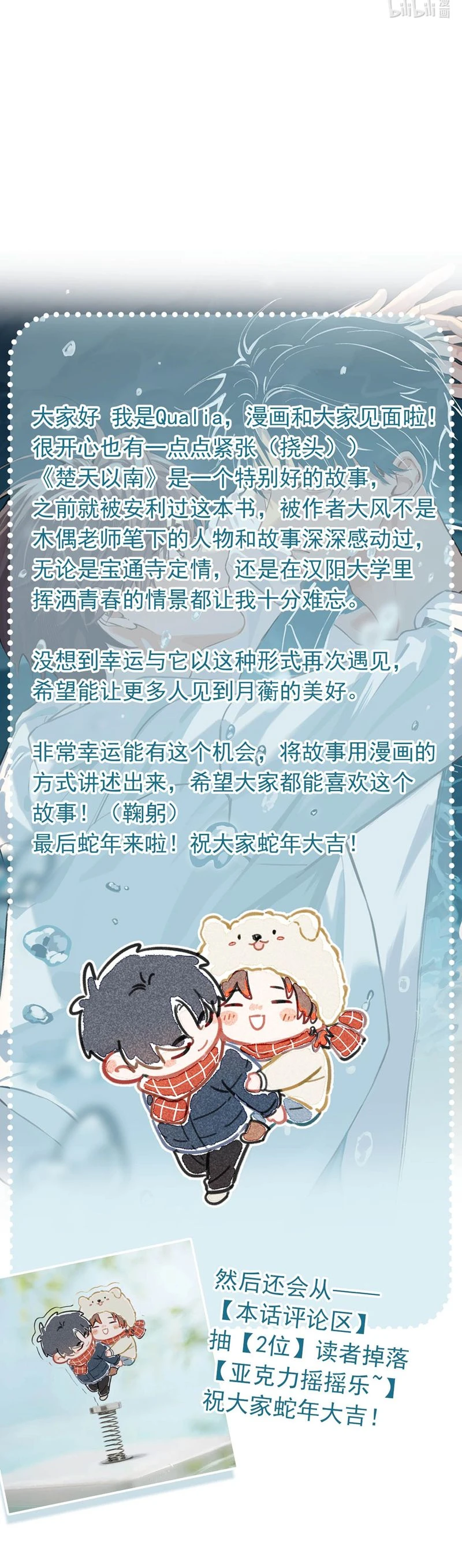 Sở Thiên Dĩ Nam Chapter 3 - 22