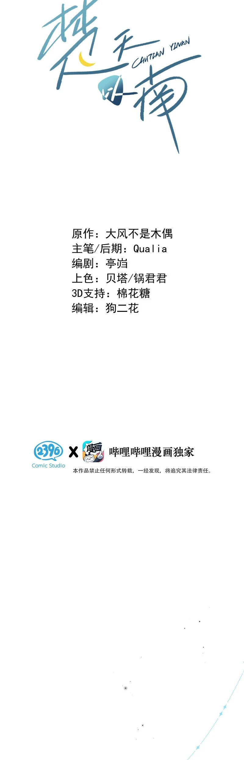 Sở Thiên Dĩ Nam Chapter 6 - 2