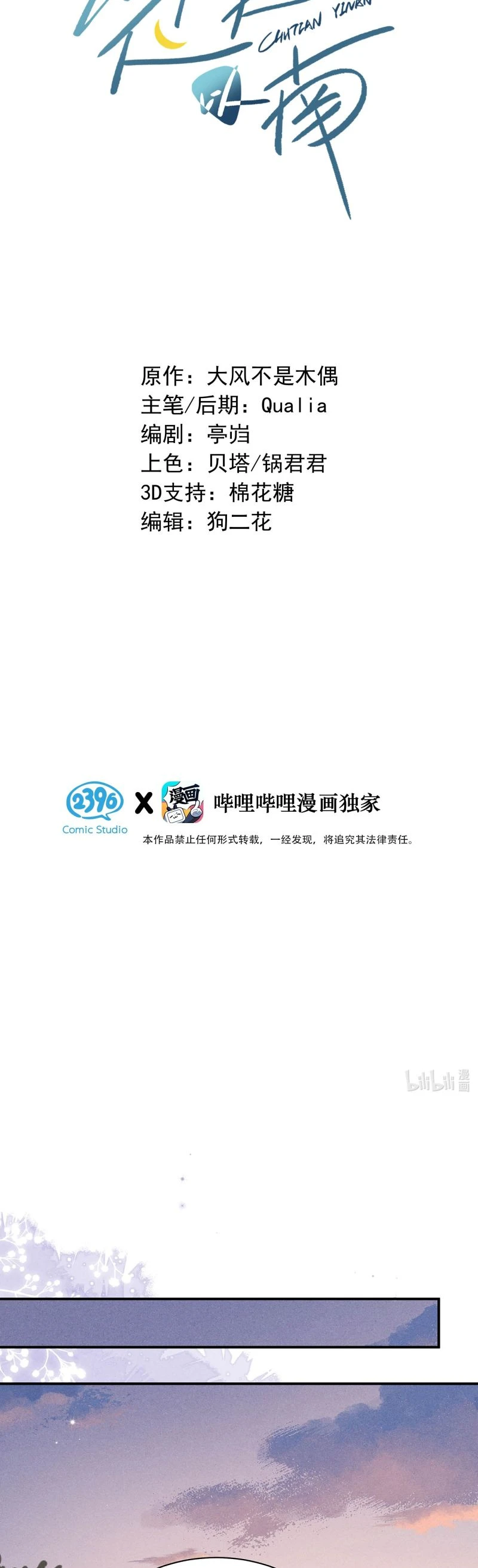 Sở Thiên Dĩ Nam Chapter 8 - 2