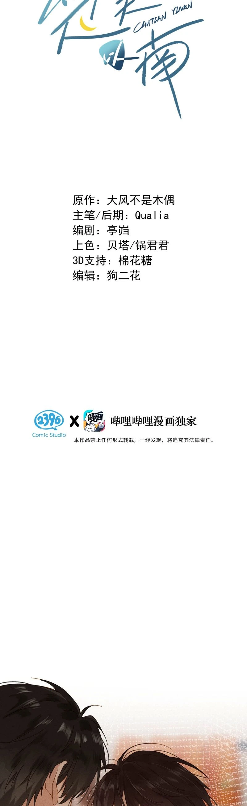 Sở Thiên Dĩ Nam Chapter 9 - 2