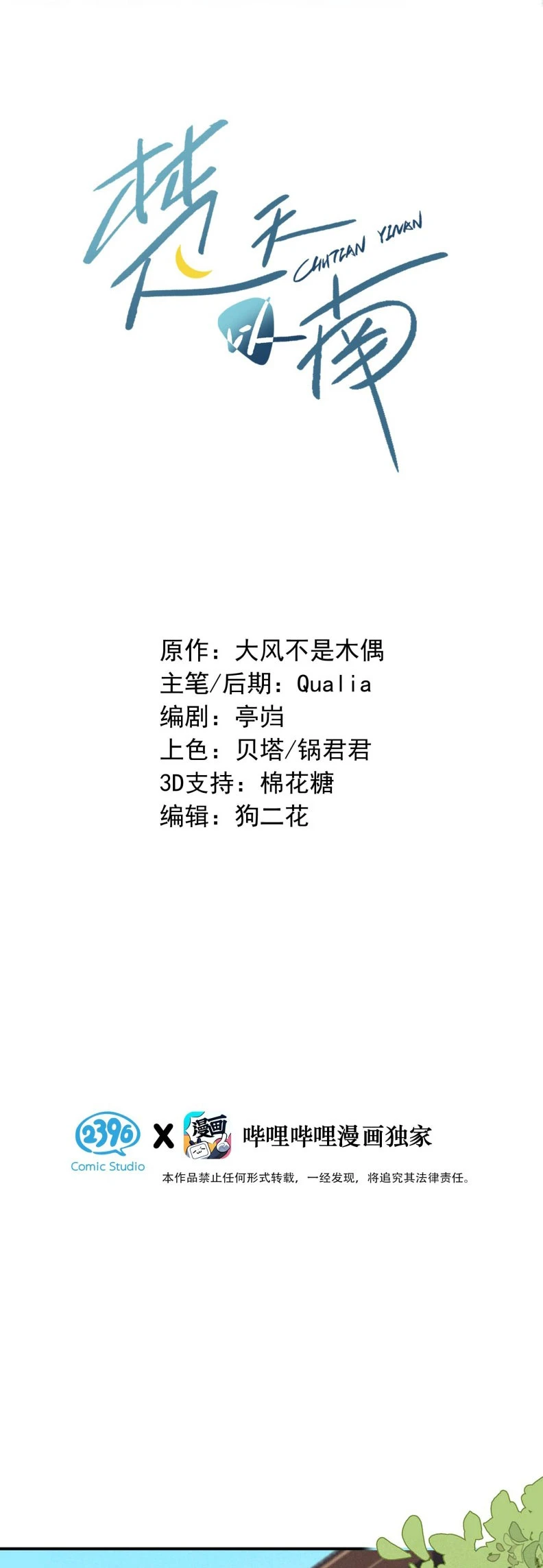 Sở Thiên Dĩ Nam Chapter 11 - 2