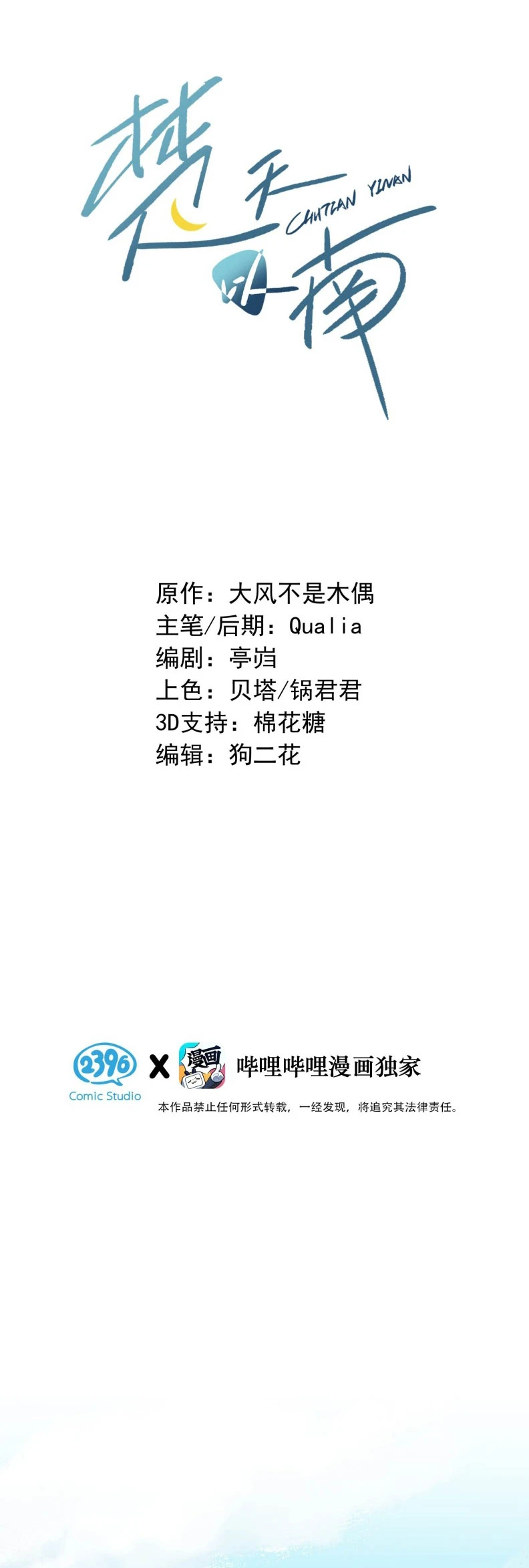 Sở Thiên Dĩ Nam Chapter 13 - 2