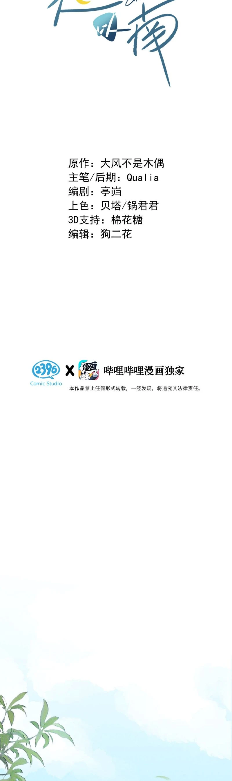 Sở Thiên Dĩ Nam Chapter 14 - 2