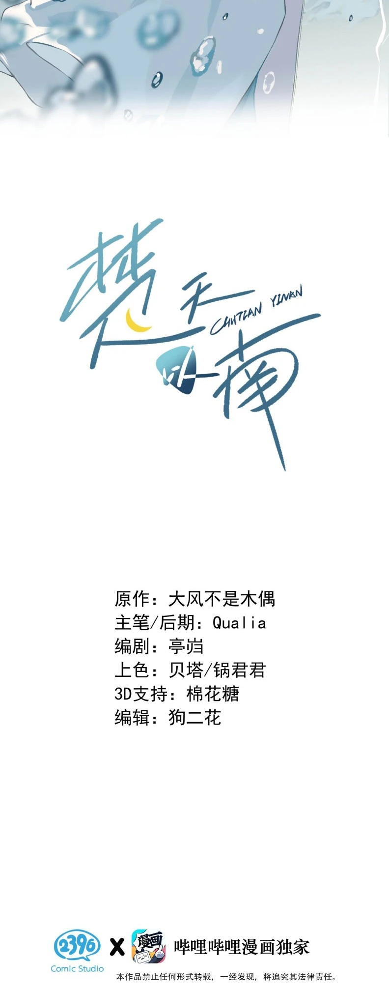 Sở Thiên Dĩ Nam Chapter 16 - 2