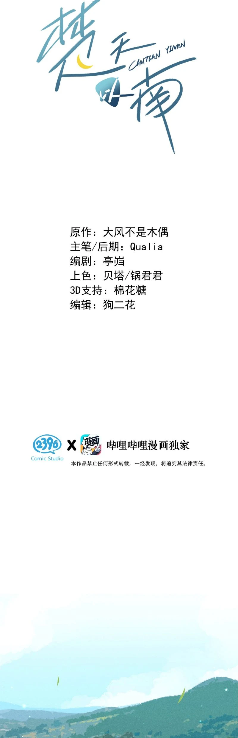 Sở Thiên Dĩ Nam Chapter 17 - 2