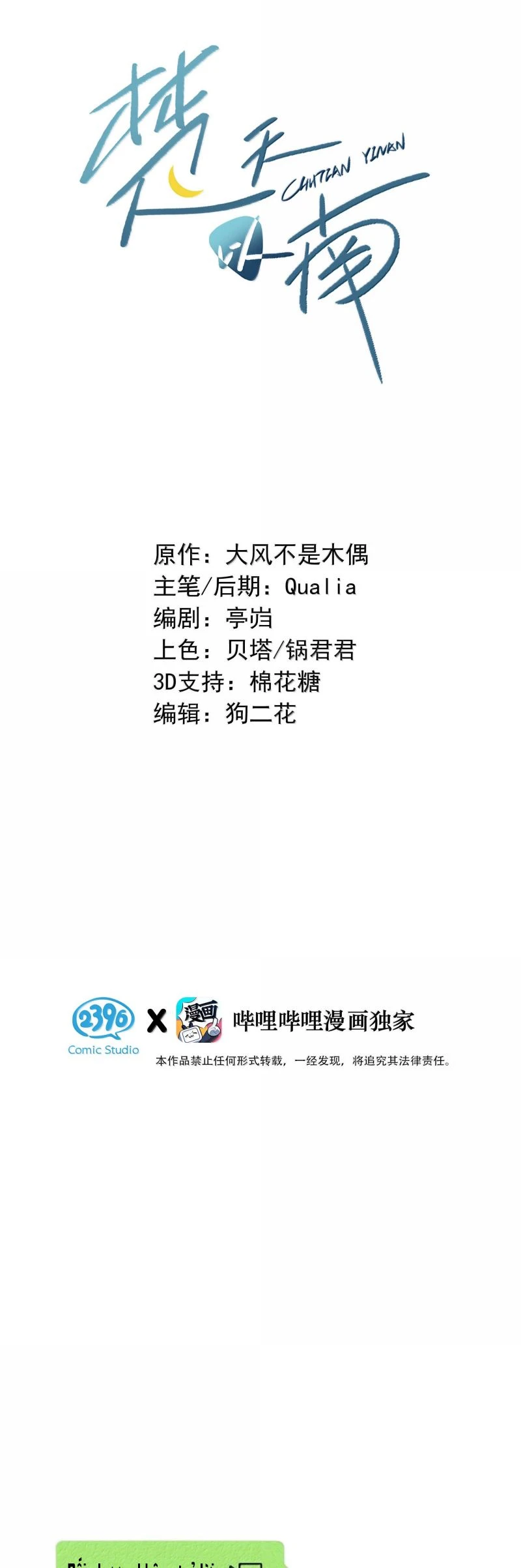 Sở Thiên Dĩ Nam Chapter 20 - 2