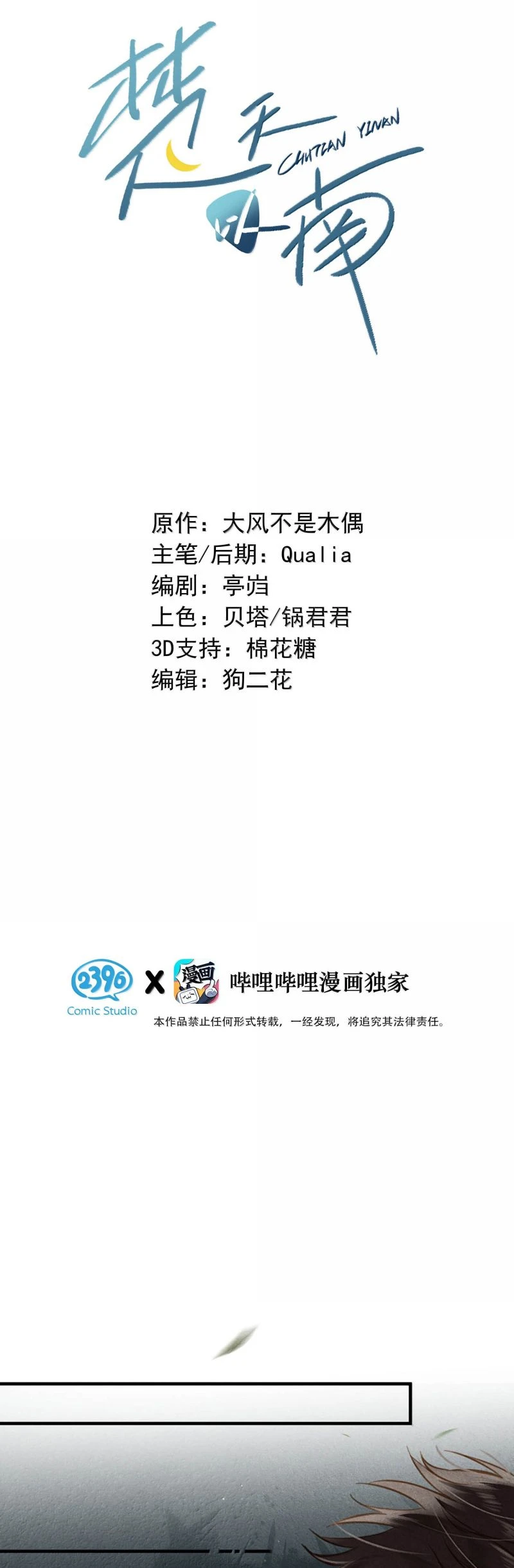 Sở Thiên Dĩ Nam Chapter 21 - 2