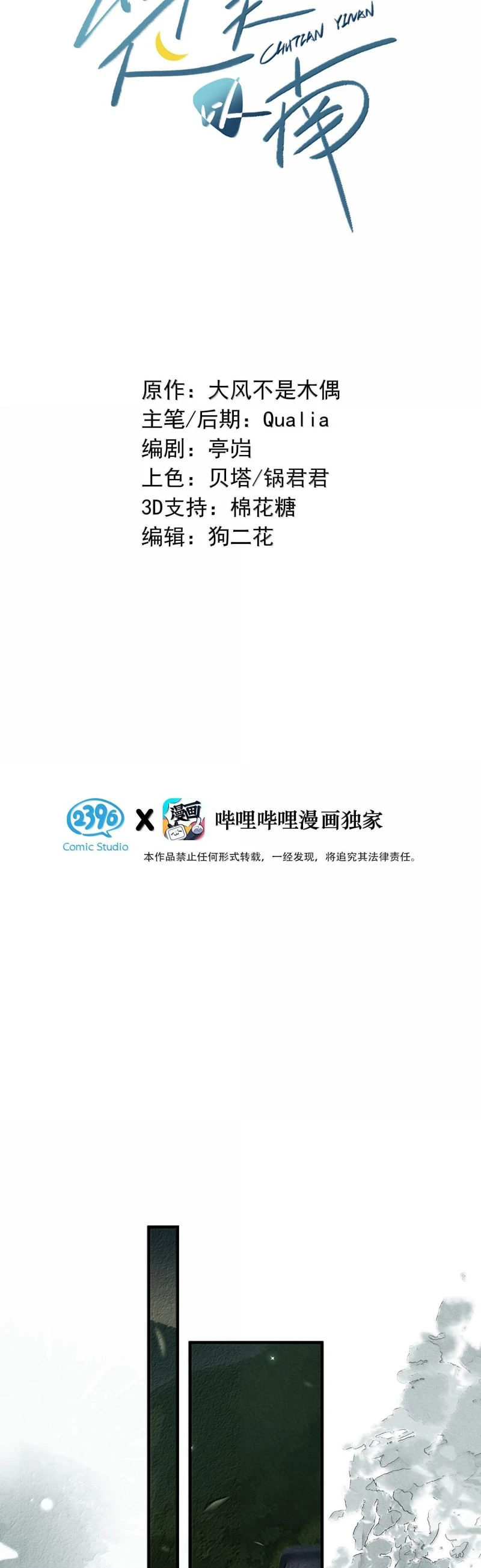 Sở Thiên Dĩ Nam Chapter 23 - 2