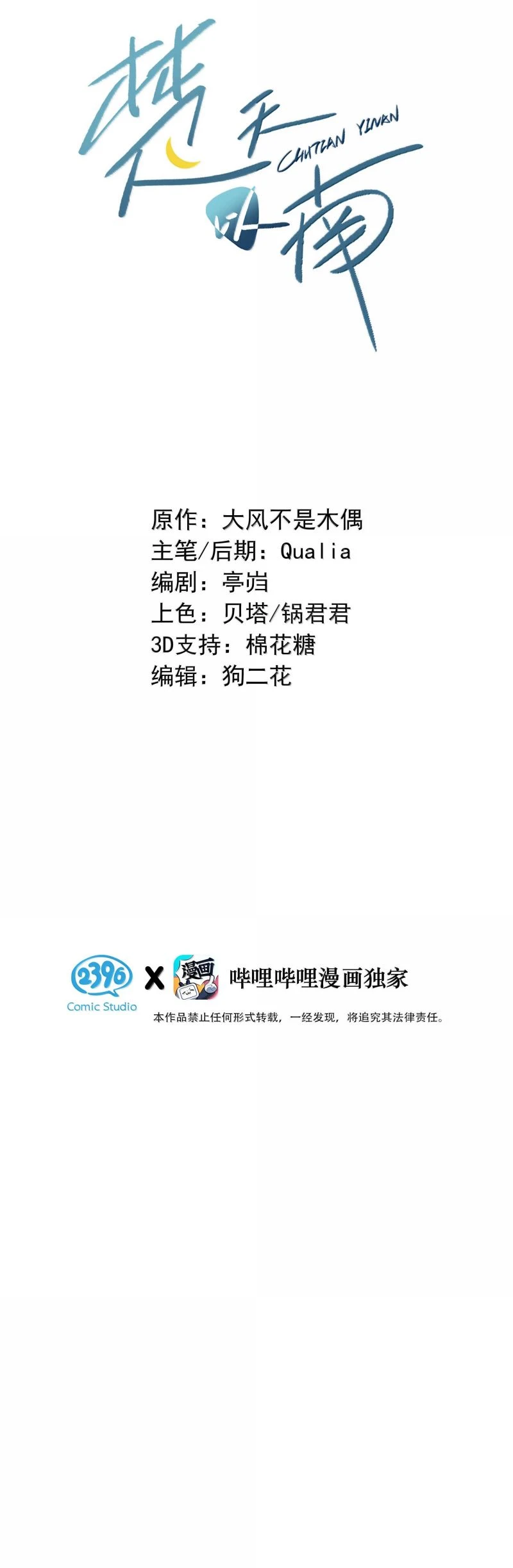 Sở Thiên Dĩ Nam Chapter 24 - 2