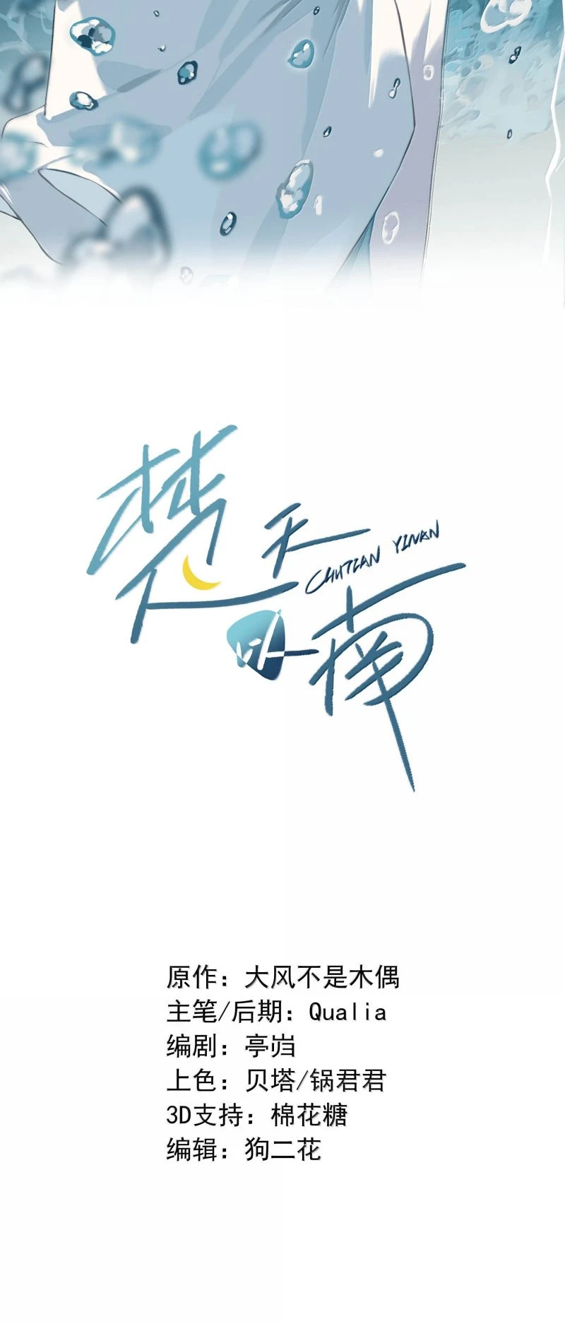 Sở Thiên Dĩ Nam Chapter 25 - 2