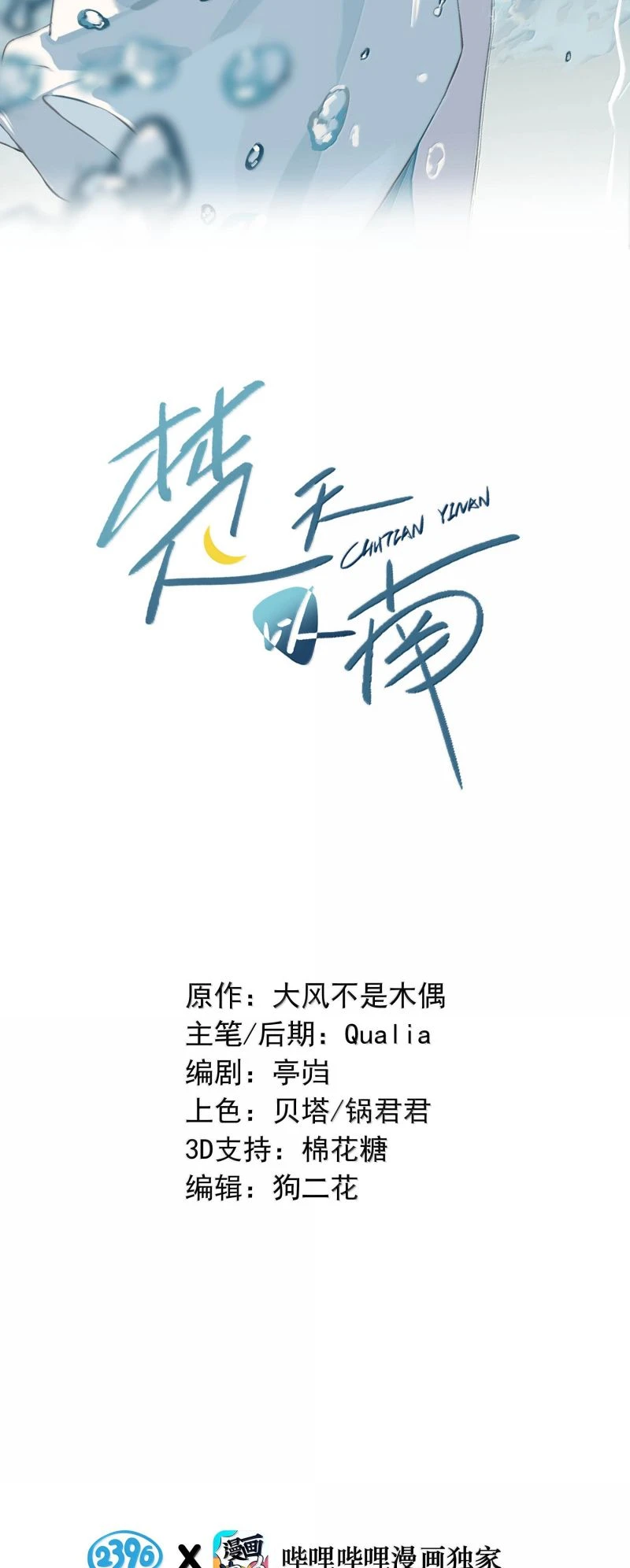 Sở Thiên Dĩ Nam Chapter 26 - 2