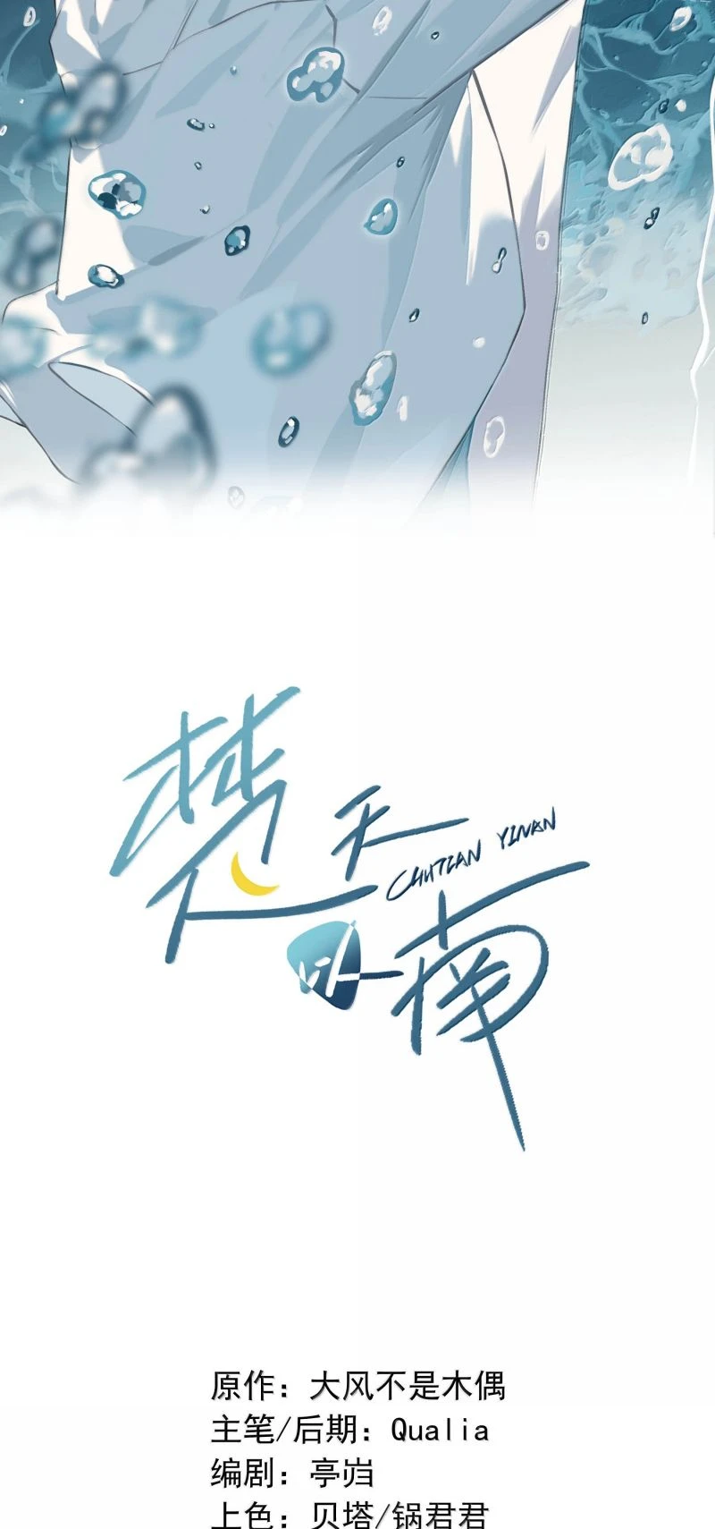 Sở Thiên Dĩ Nam Chapter 27 - 2