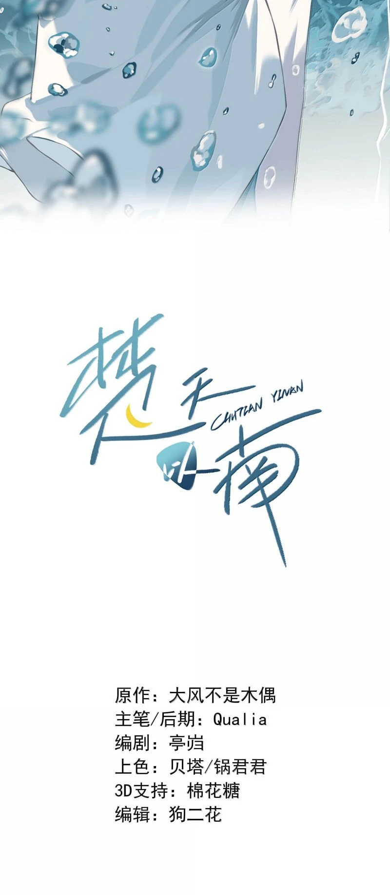 Sở Thiên Dĩ Nam Chapter 28 - 2