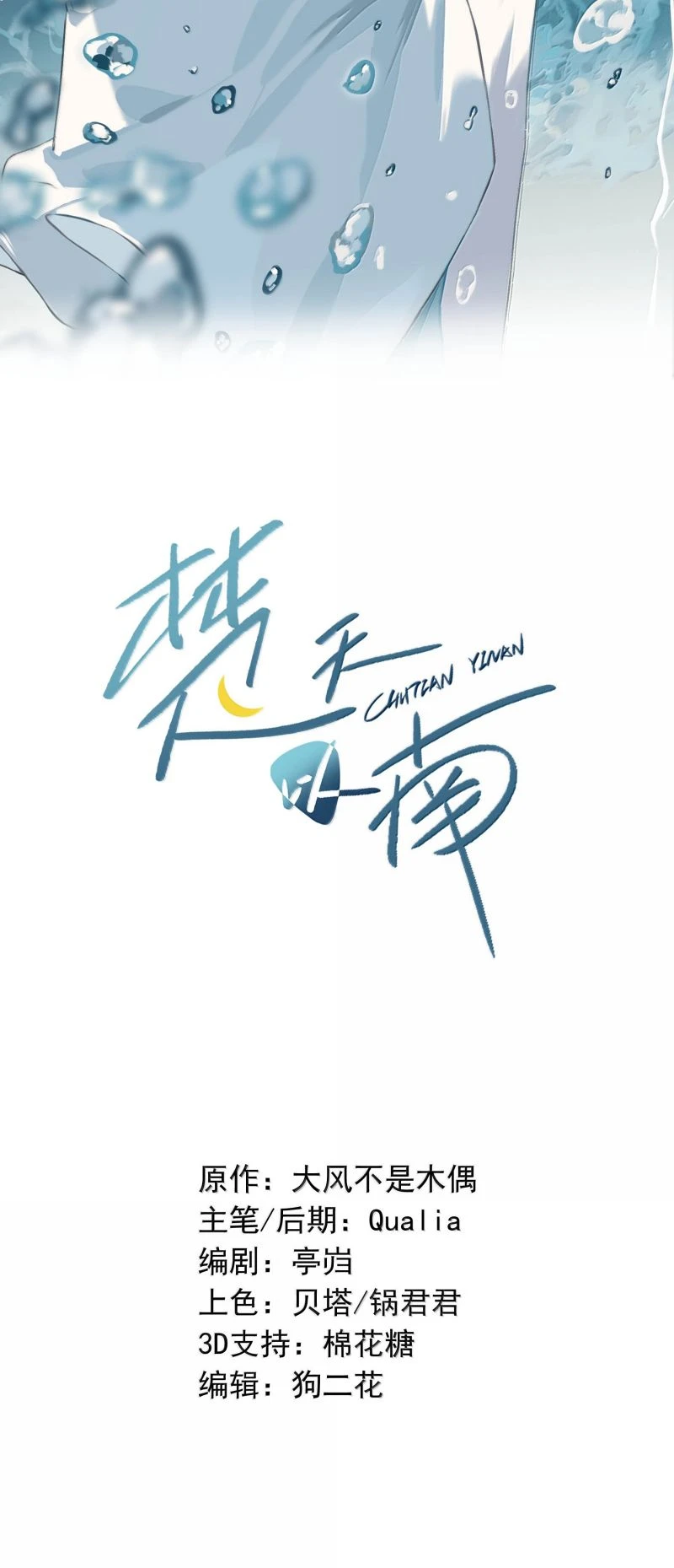 Sở Thiên Dĩ Nam Chapter 29 - 2