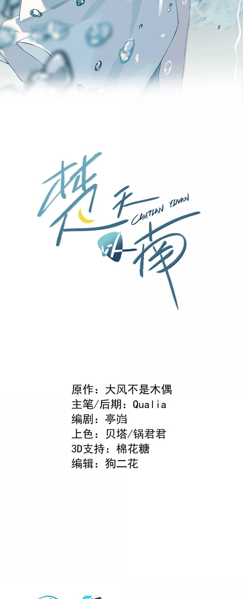 Sở Thiên Dĩ Nam Chapter 30 - 2