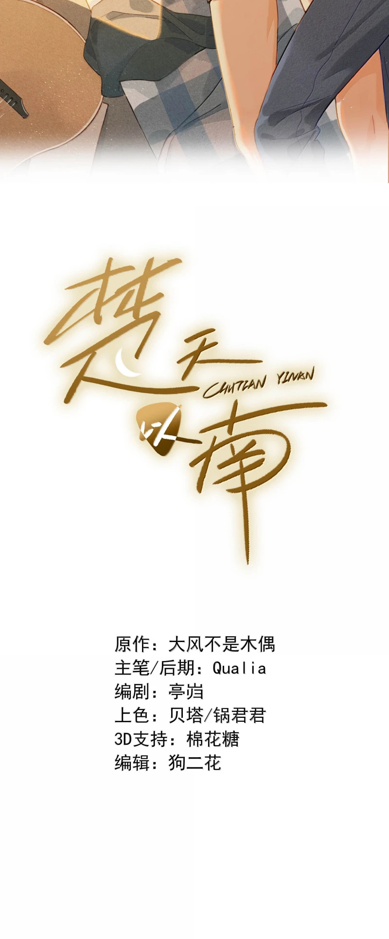 Sở Thiên Dĩ Nam Chapter 32 - 2