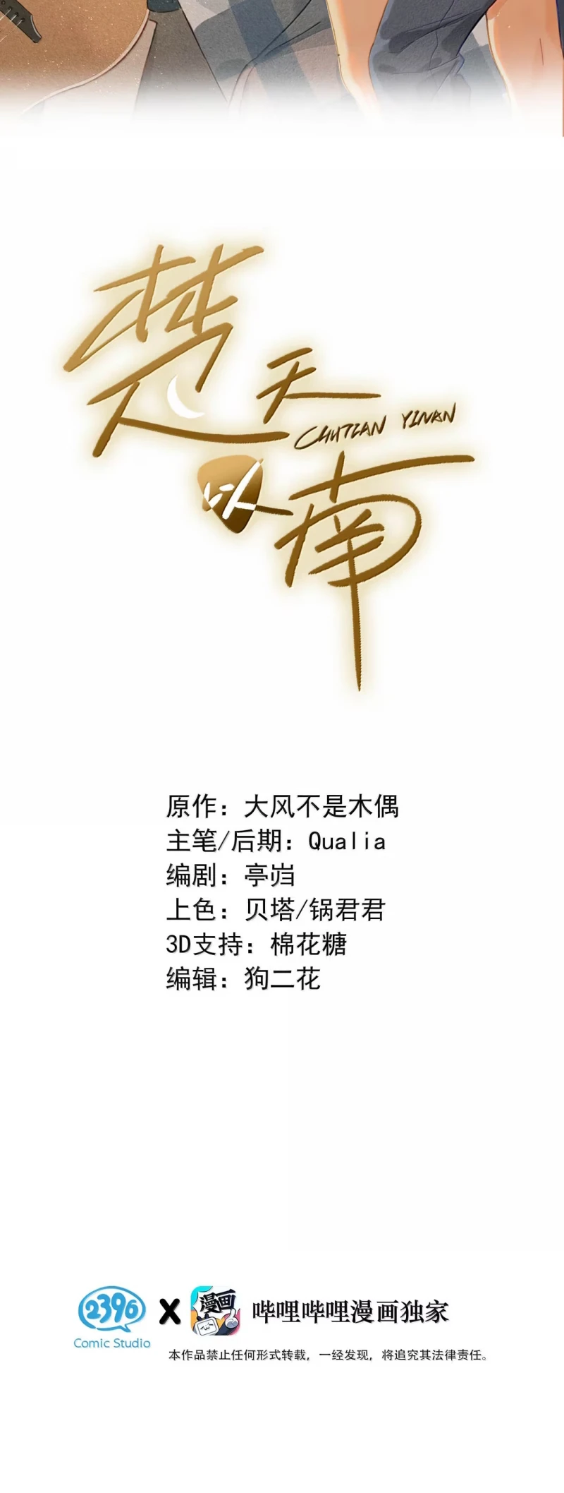 Sở Thiên Dĩ Nam Chapter 37 - 2