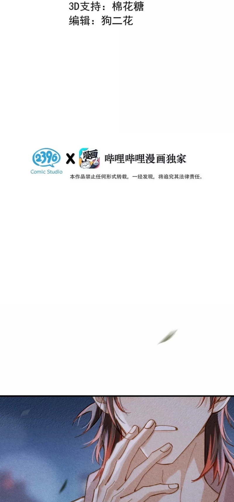 Sở Thiên Dĩ Nam Chapter 47 - 3