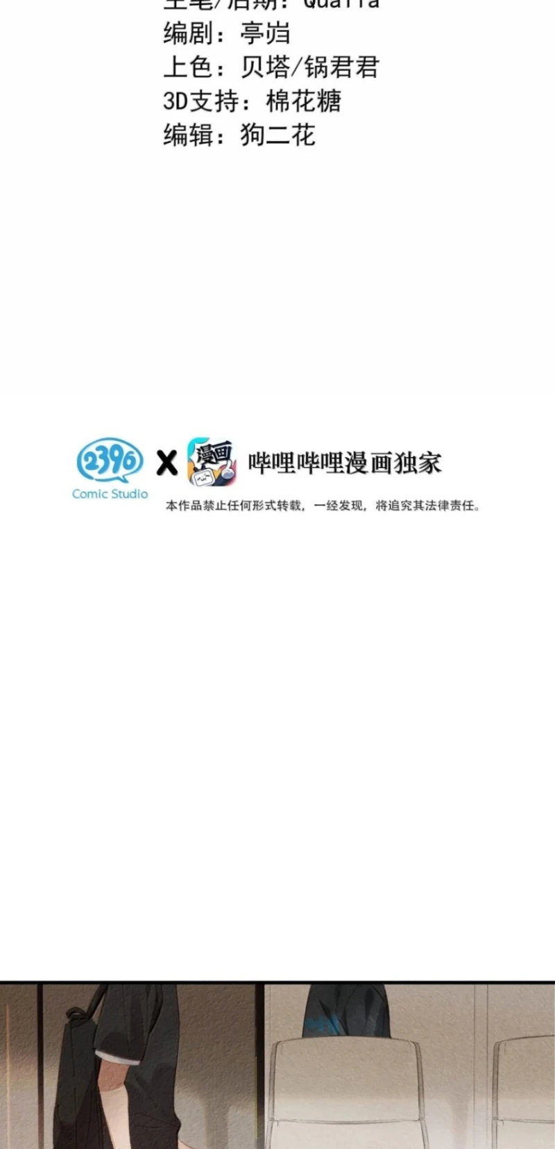 Sở Thiên Dĩ Nam Chapter 51 - 3