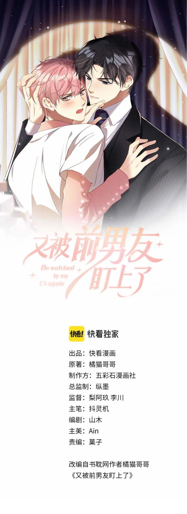 Lại Bị Bạn Trai Cũ Nhắm Đến Rồi Chapter 11 - 1