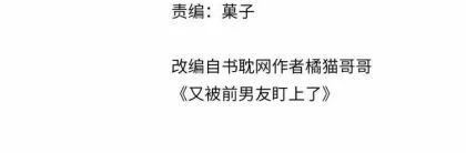 Lại Bị Bạn Trai Cũ Nhắm Đến Rồi Chapter 49 - 4