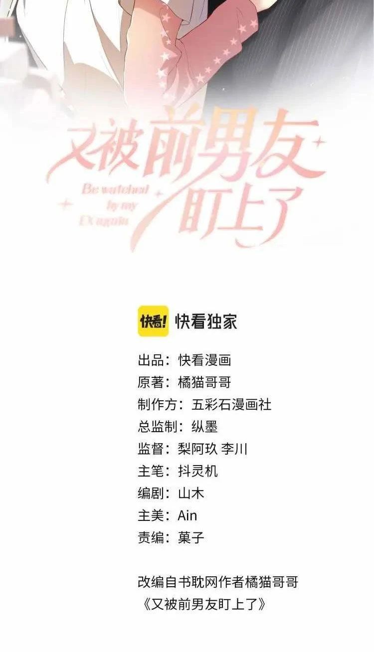 Lại Bị Bạn Trai Cũ Nhắm Đến Rồi Chapter 50 - 2