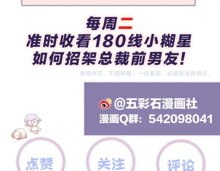 Lại Bị Bạn Trai Cũ Nhắm Đến Rồi Chapter 62 - 99