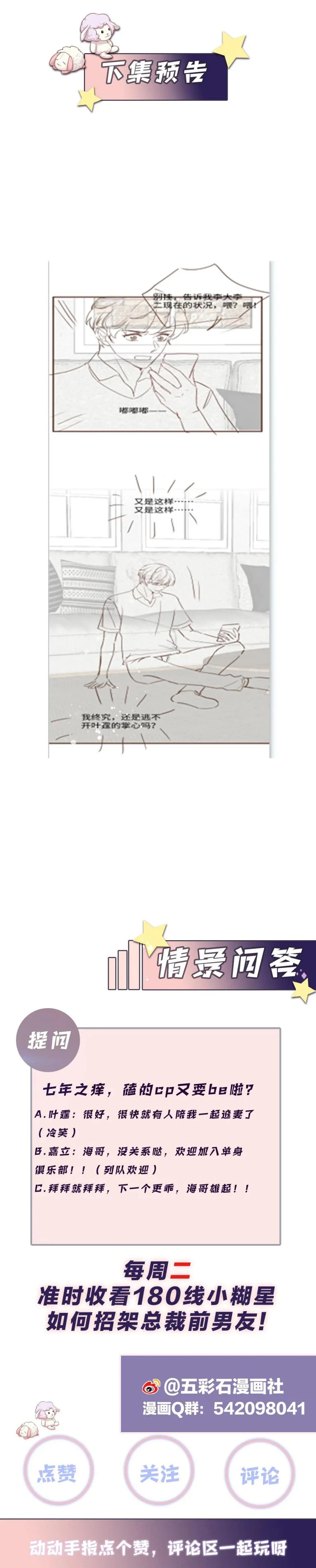 Lại Bị Bạn Trai Cũ Nhắm Đến Rồi Chapter 64 - 33