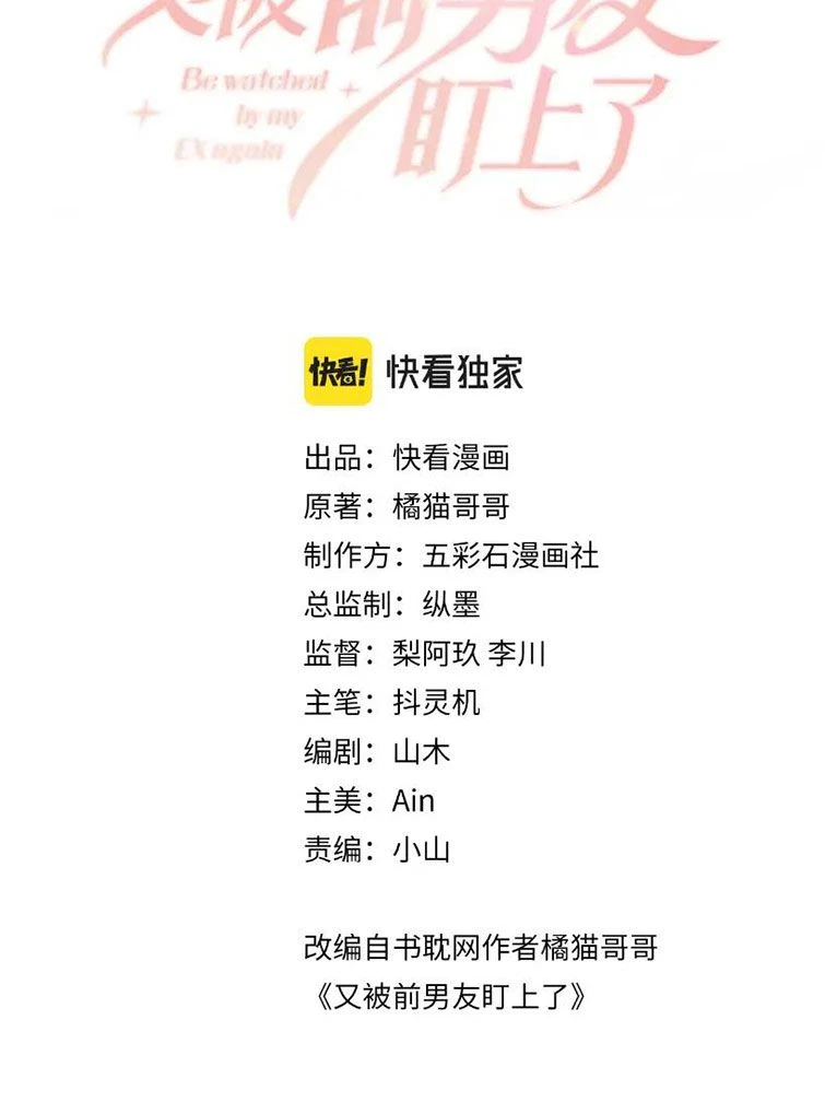 Lại Bị Bạn Trai Cũ Nhắm Đến Rồi Chapter 65 - 2