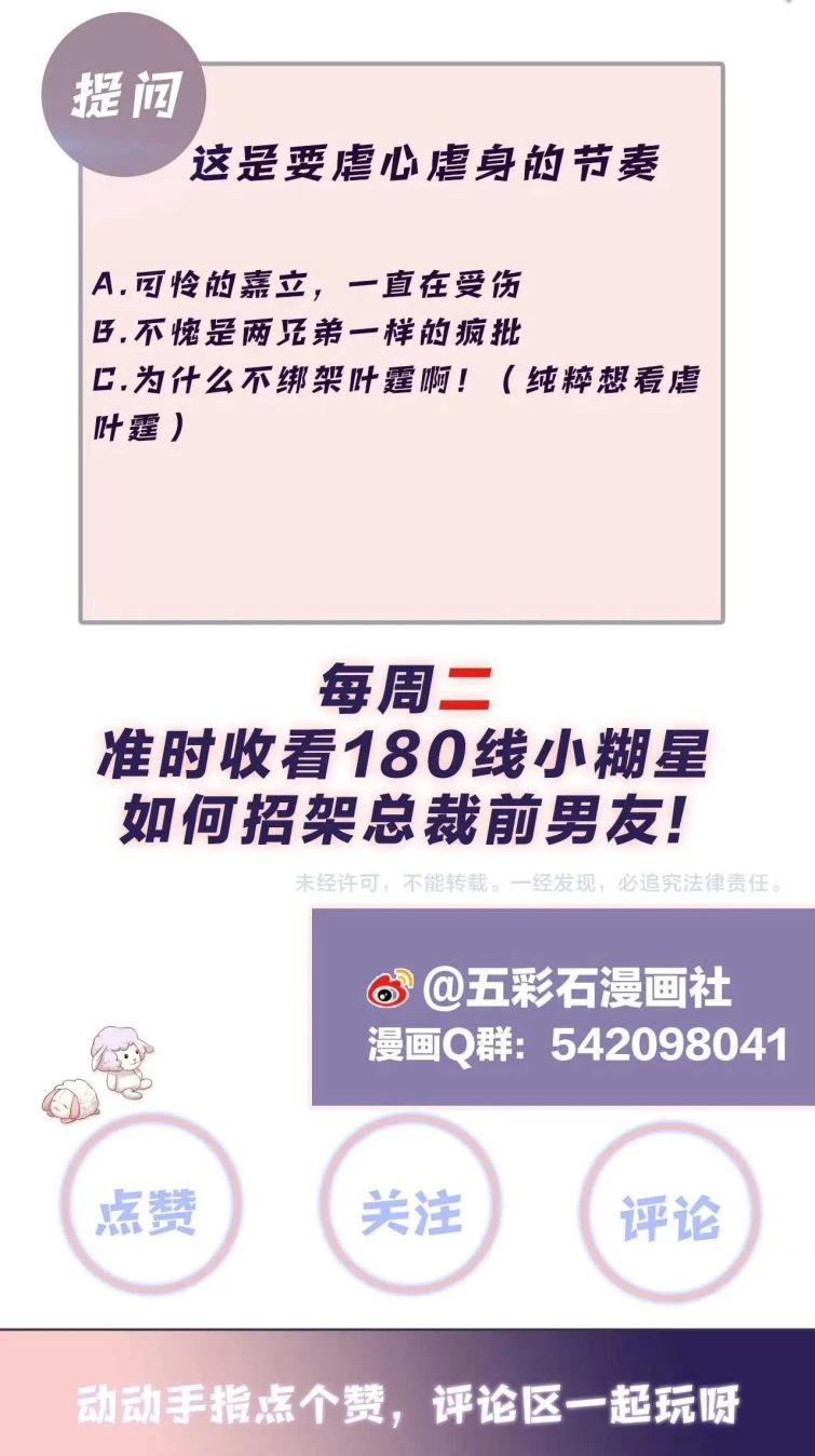 Lại Bị Bạn Trai Cũ Nhắm Đến Rồi Chapter 69 - 27